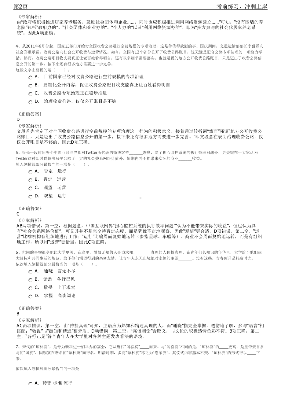 2023年温州市市属国有企业校园招聘笔试冲刺练习题（带答案解析）.pdf_第2页