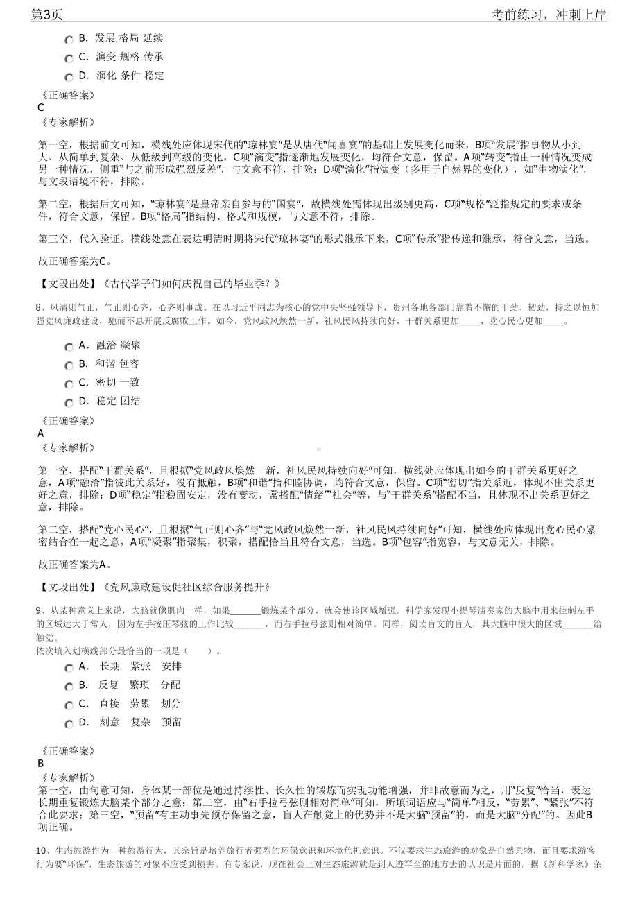 2023年温州市市属国有企业校园招聘笔试冲刺练习题（带答案解析）.pdf_第3页