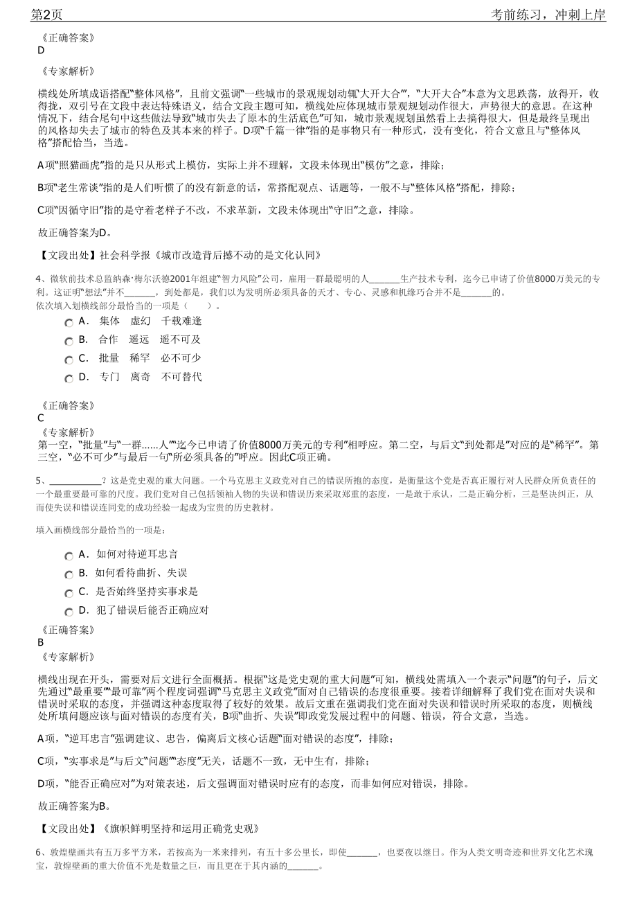 2023年长江勘测规划设计研究院招聘笔试冲刺练习题（带答案解析）.pdf_第2页