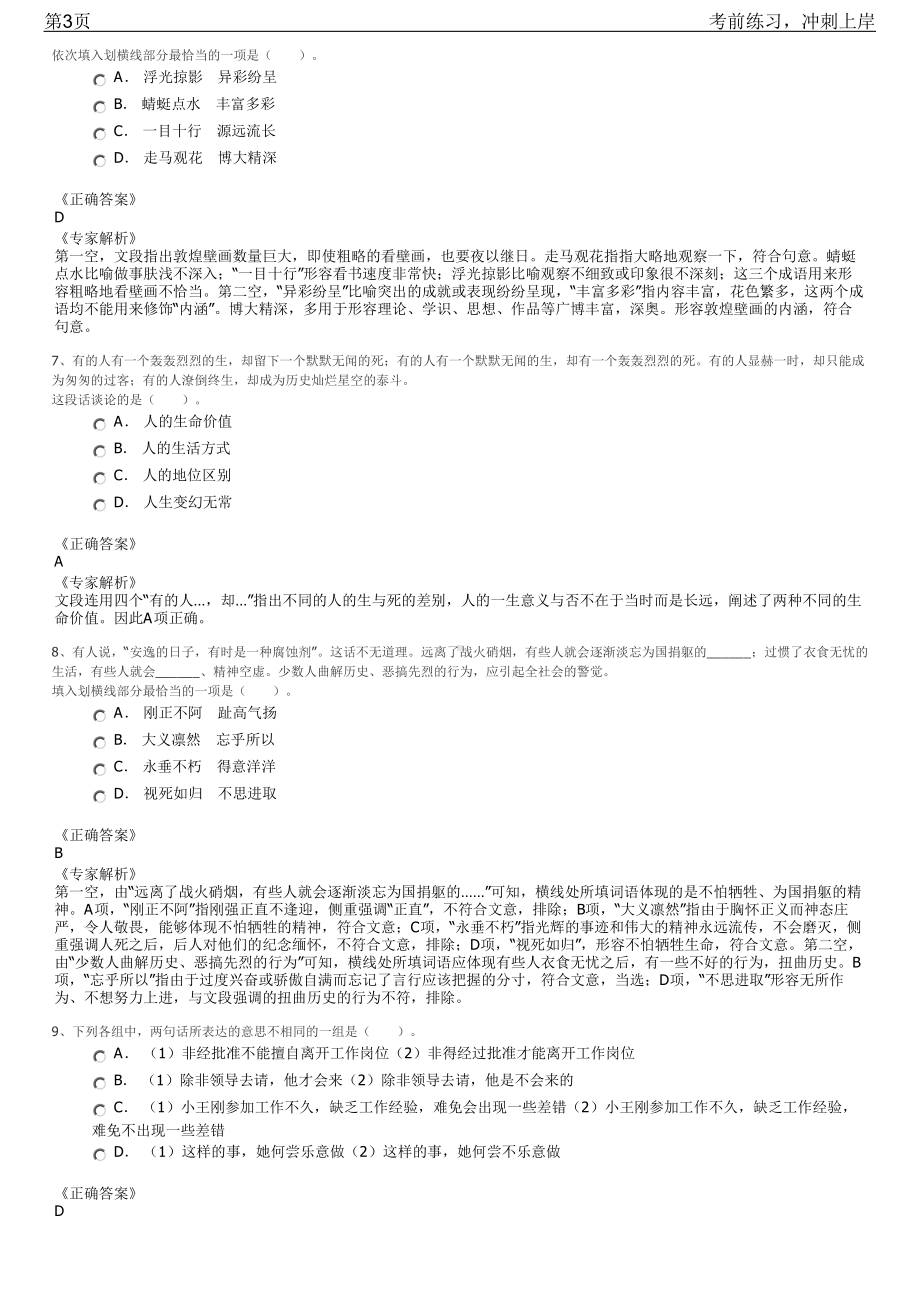 2023年长江勘测规划设计研究院招聘笔试冲刺练习题（带答案解析）.pdf_第3页