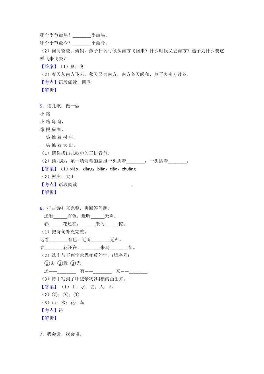 一年级阅读理解知识点总结经典.doc_第3页