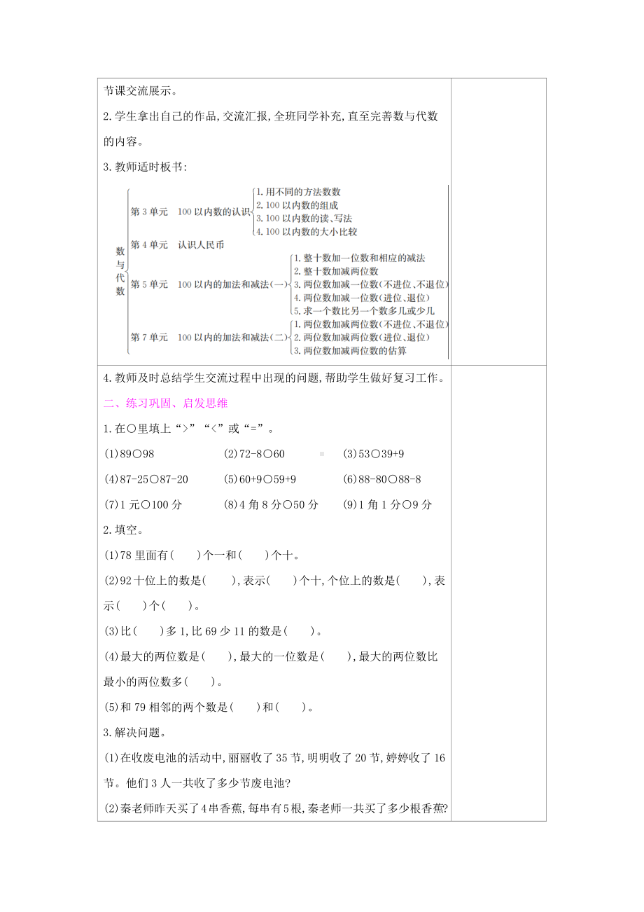 一年级数学下册教案-总复习-冀教版.docx_第2页