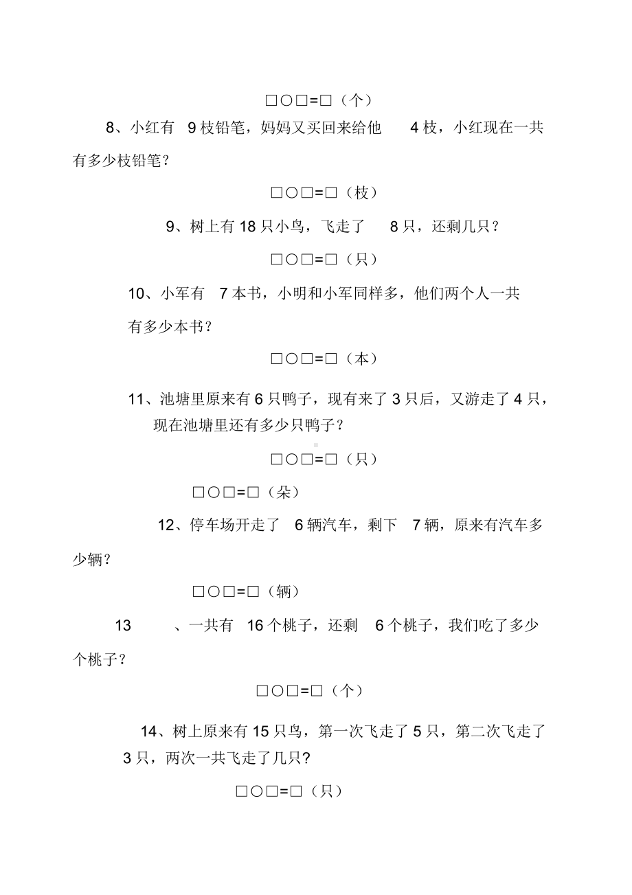 一年级上册解决问题.docx_第2页