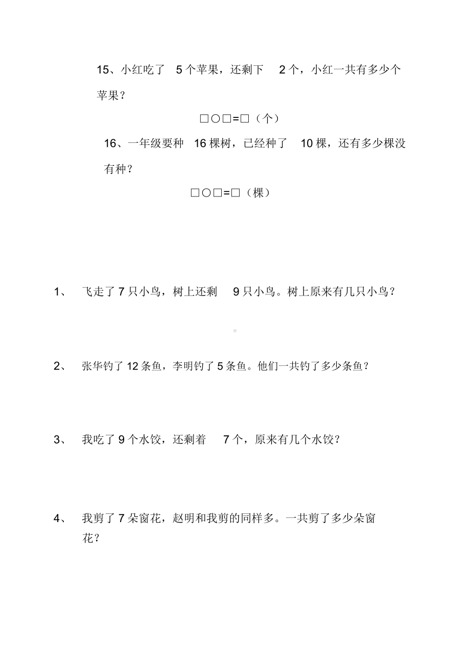 一年级上册解决问题.docx_第3页