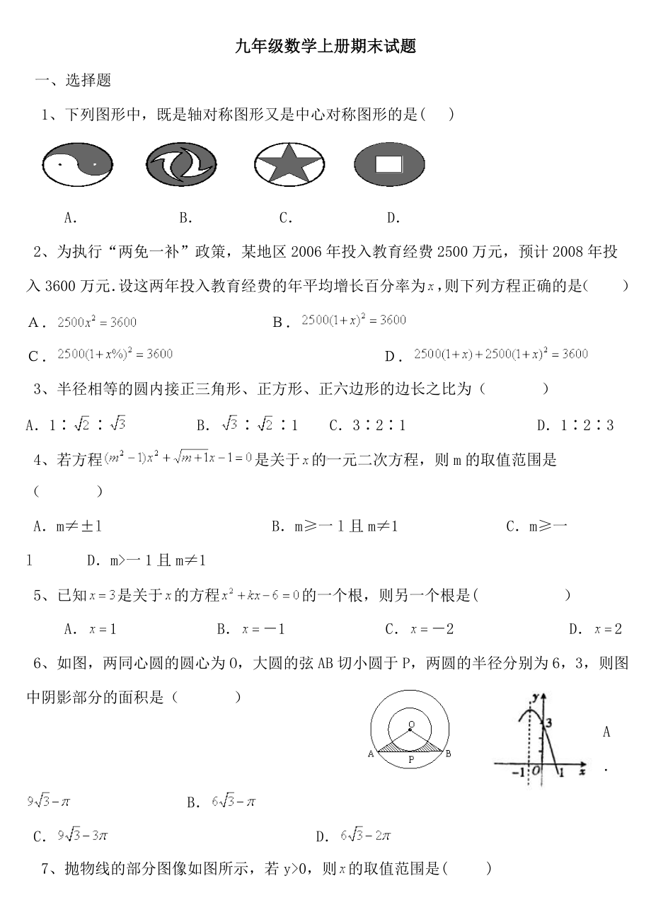 （试卷）新人教版九年级数学上册期末试题及答案.doc_第1页