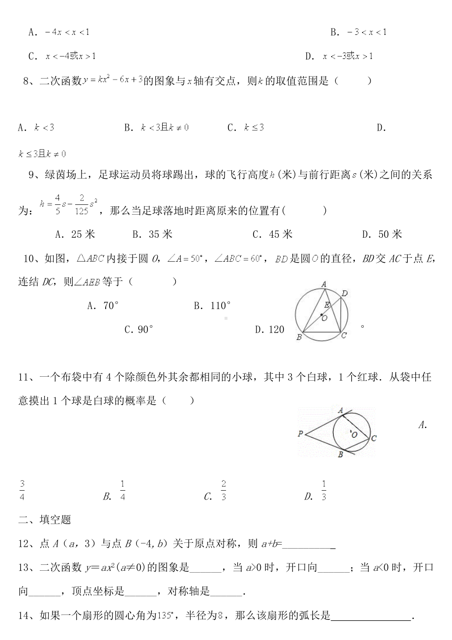 （试卷）新人教版九年级数学上册期末试题及答案.doc_第2页