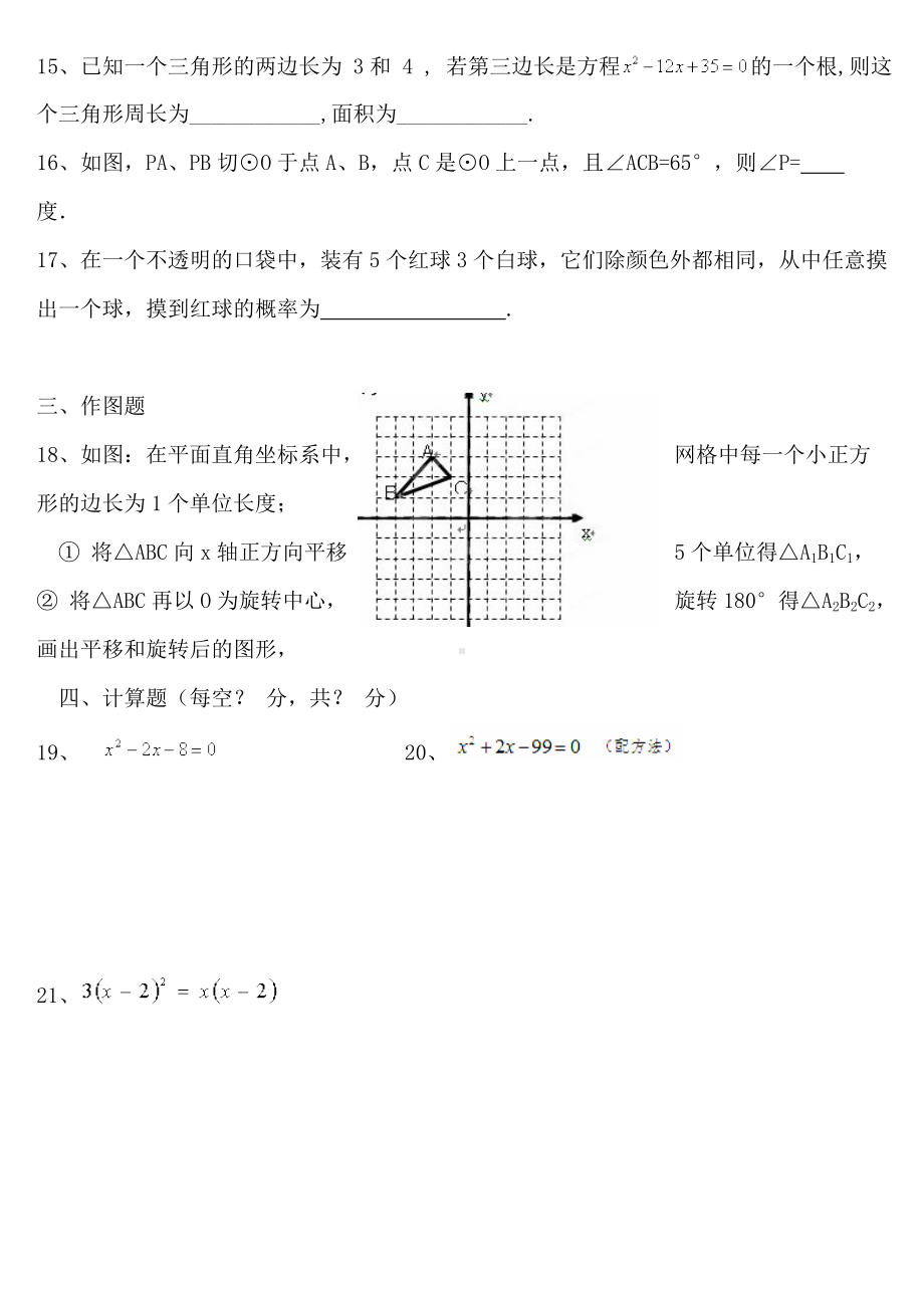 （试卷）新人教版九年级数学上册期末试题及答案.doc_第3页