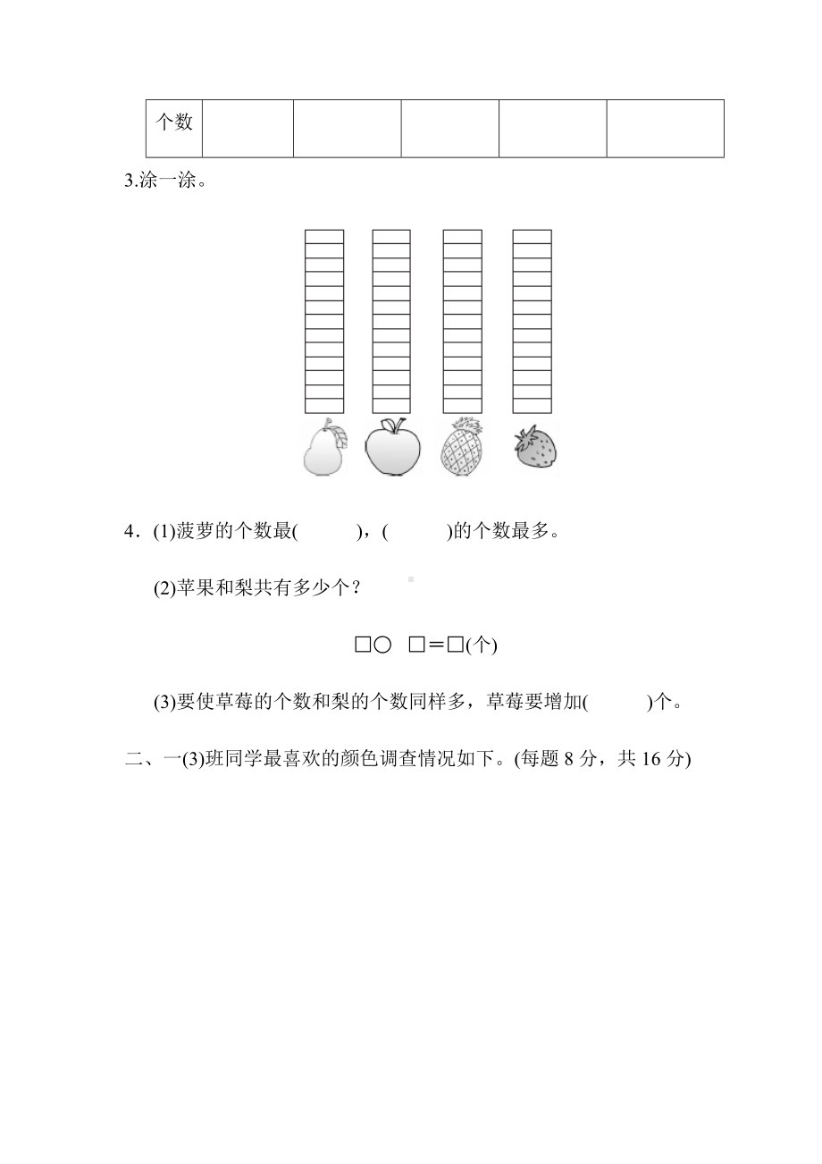 （青岛版）一年级数学下册《第九单元测试卷》(附答案).docx_第2页