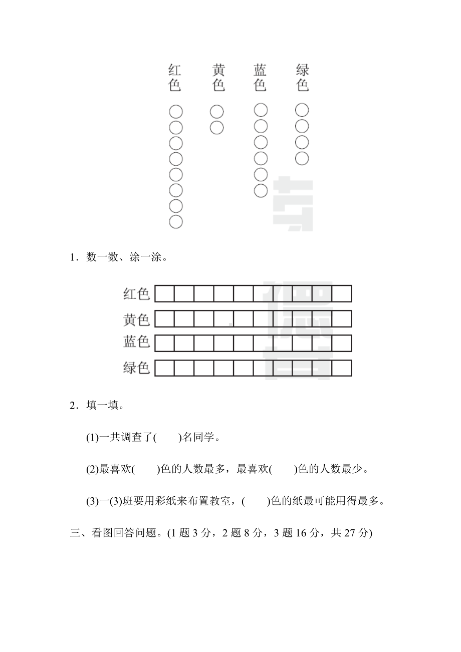 （青岛版）一年级数学下册《第九单元测试卷》(附答案).docx_第3页