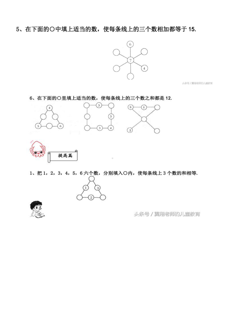 一年级数学上册数阵图专项练习.doc_第2页