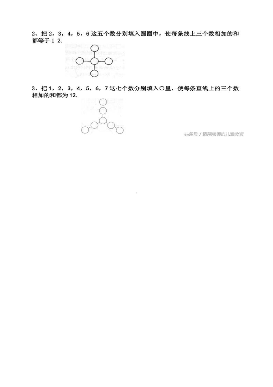 一年级数学上册数阵图专项练习.doc_第3页