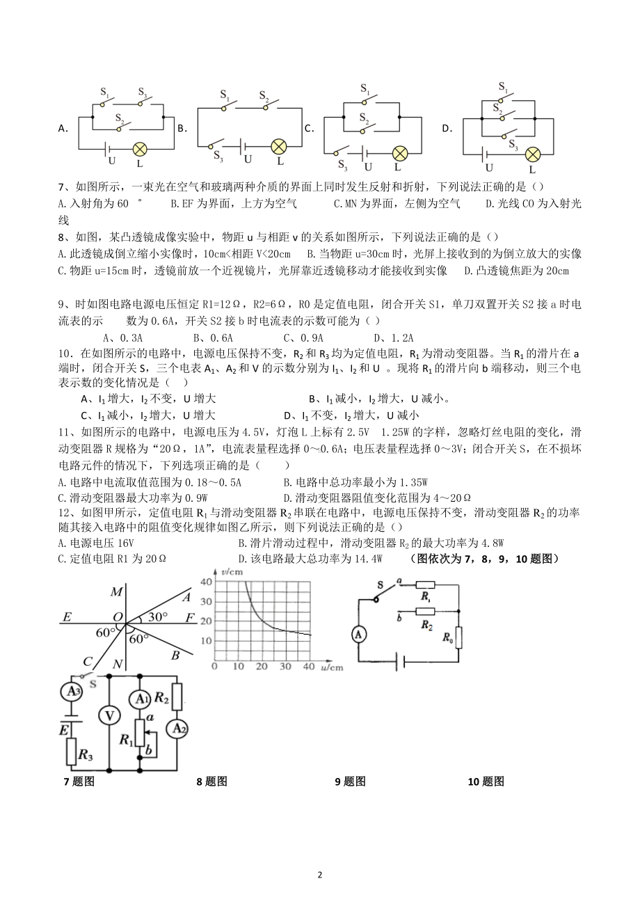 湖南永州市冷水滩区高峰学校2022-2023学年下学期九年级物理竞赛试题.docx_第2页