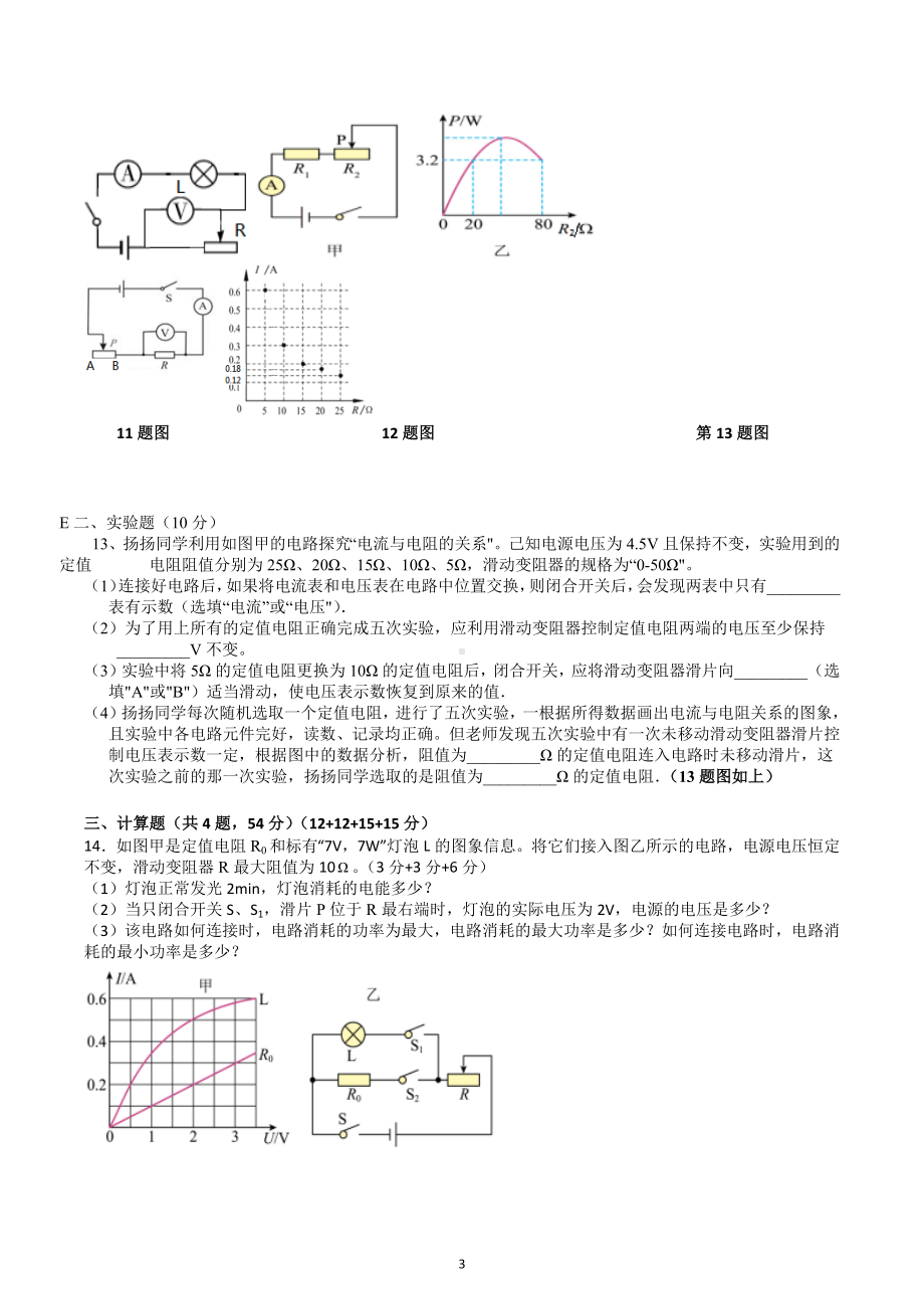 湖南永州市冷水滩区高峰学校2022-2023学年下学期九年级物理竞赛试题.docx_第3页