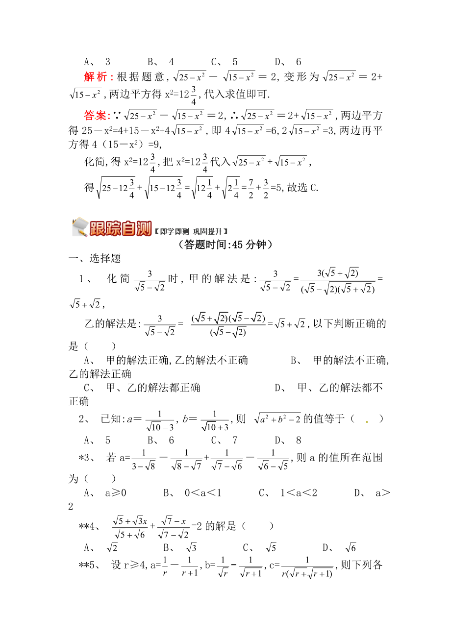 （青岛版）八年级数学下册专题讲练：二次根式分母有理化及应用试题(含答案).doc_第3页