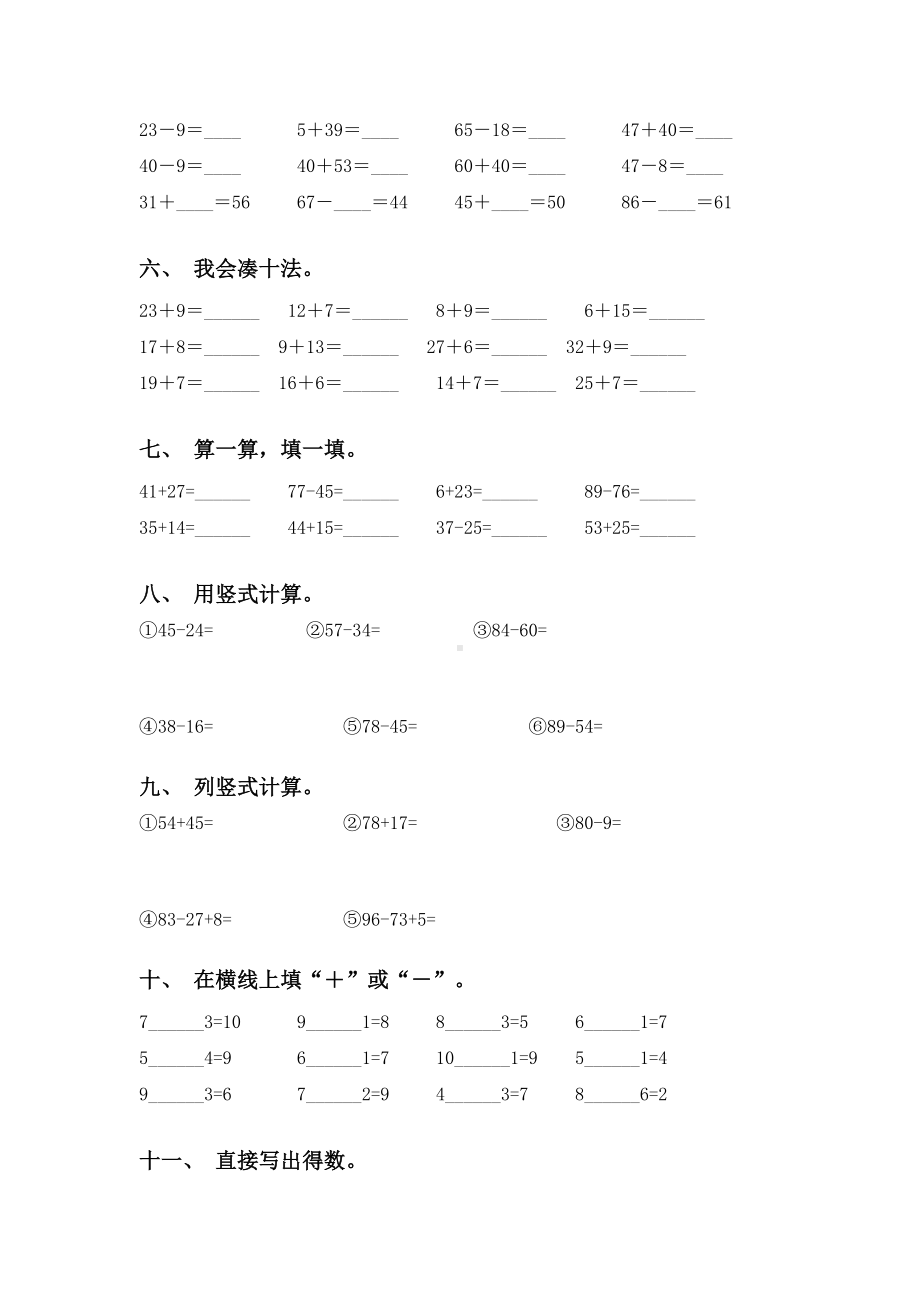 一年级数学下学期计算题练习题.doc_第2页