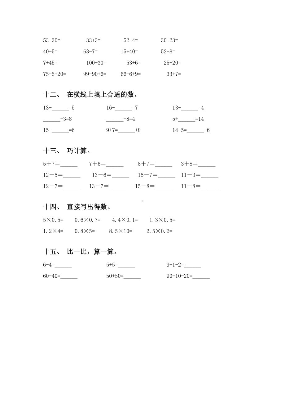 一年级数学下学期计算题练习题.doc_第3页