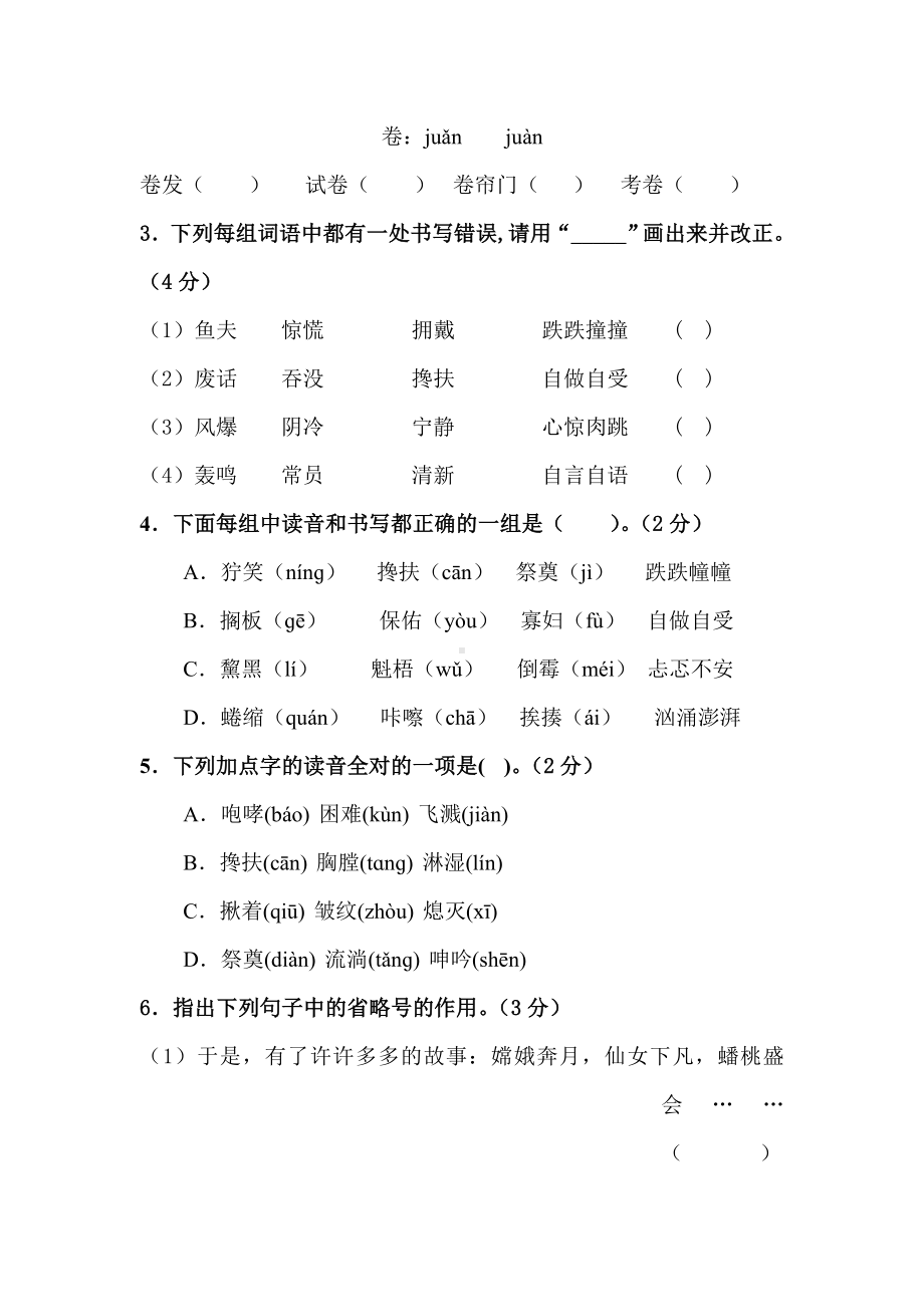 （部编版）六年级上册语文《第四单元检测卷》附答案.doc_第2页