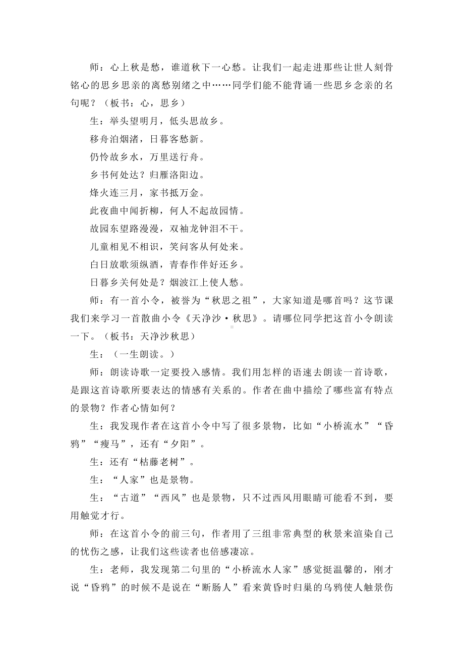 （语文）人教部编版七年级语文上册：诗歌赏析指导.doc_第2页