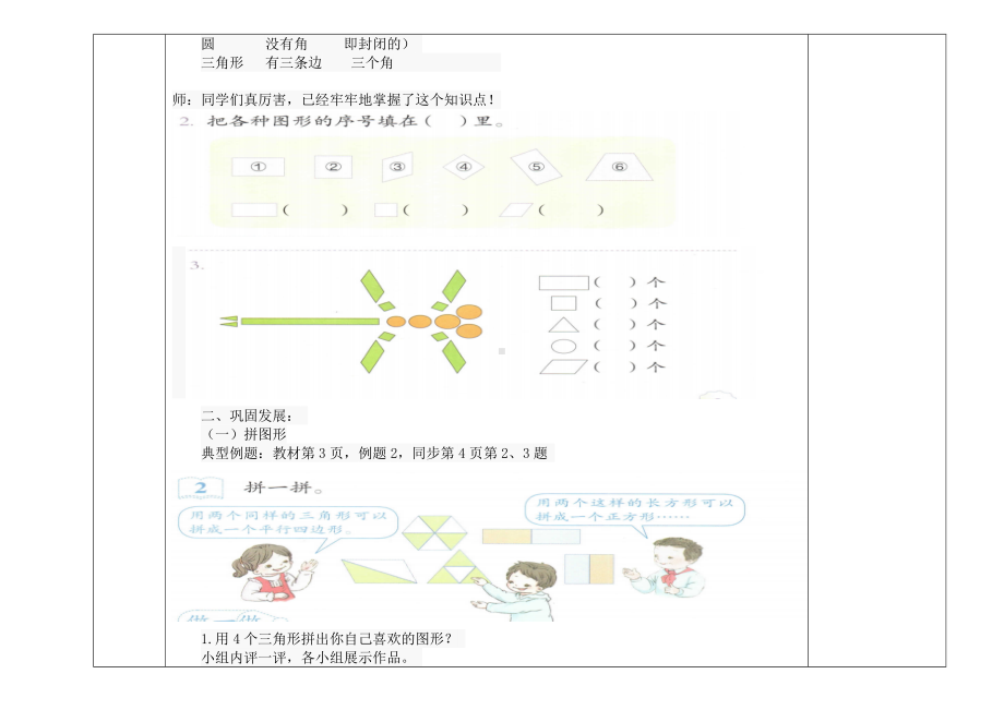 一年级数学下册第一单元复习教案设计.doc_第2页