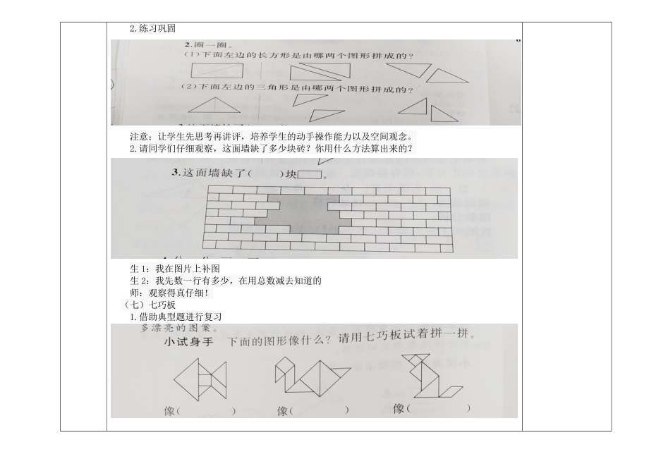 一年级数学下册第一单元复习教案设计.doc_第3页