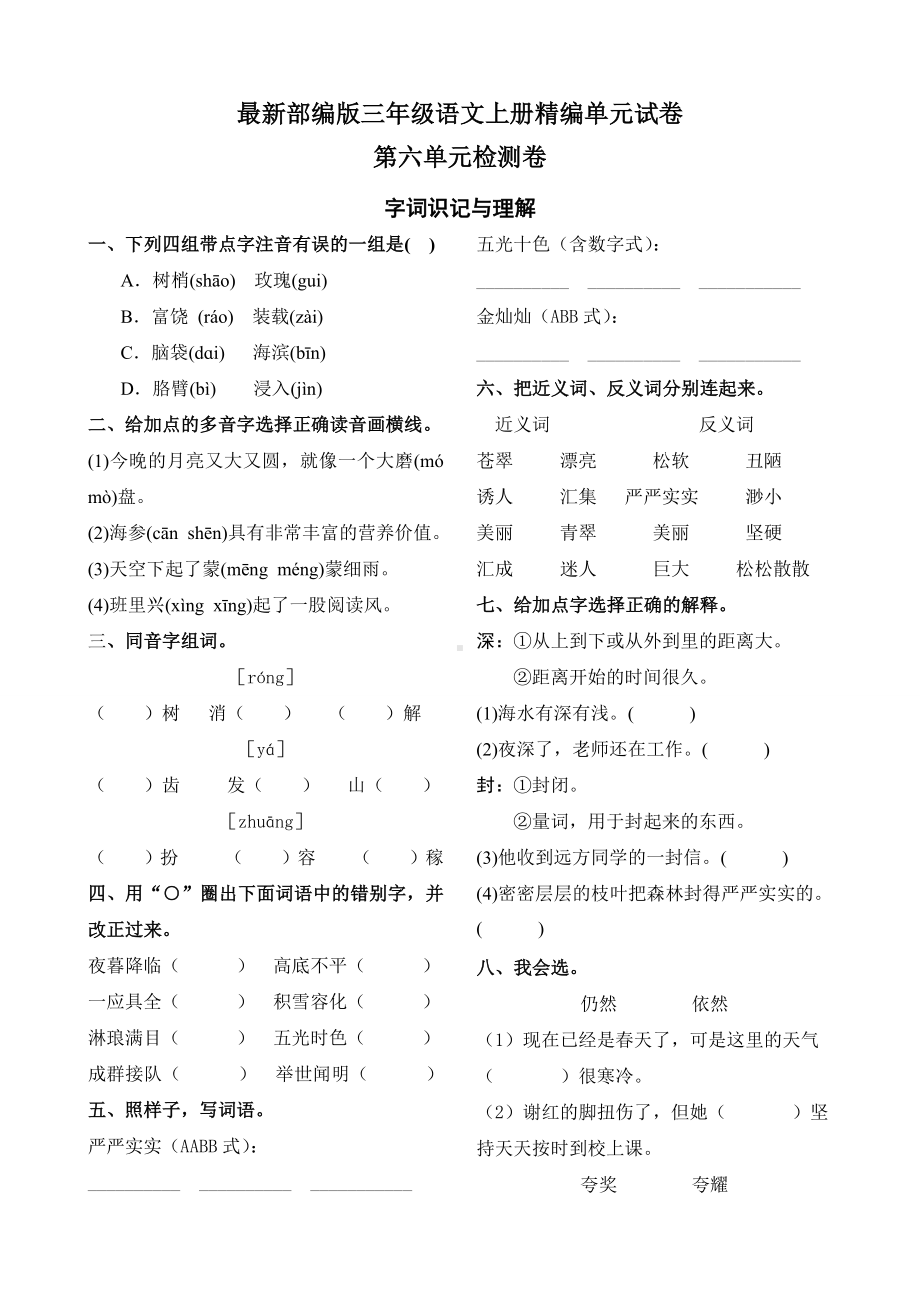 （部编版）语文三年级上册《第六单元测试卷》带答案.docx_第1页