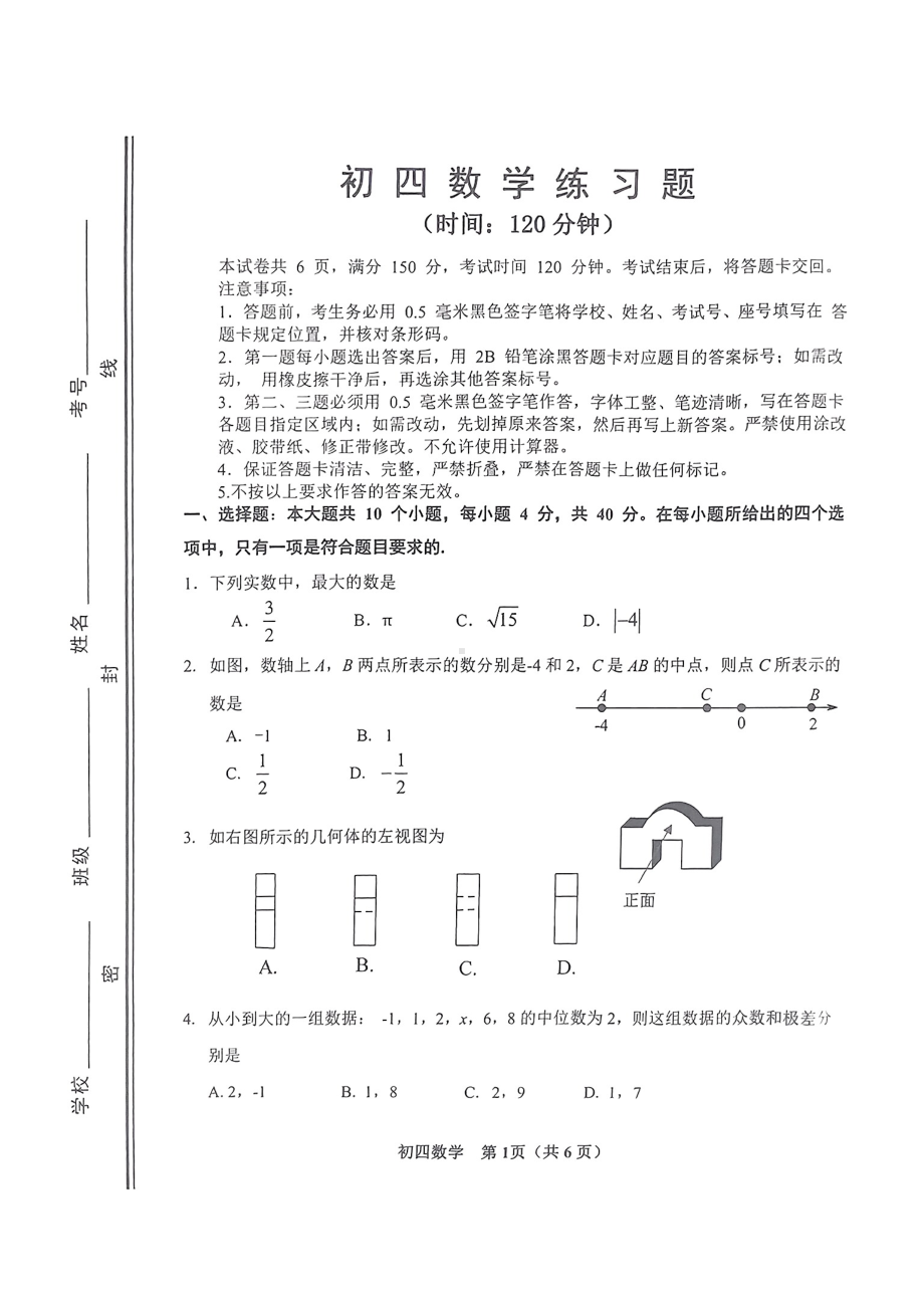 2023年山东省淄博市桓台县中考二模数学试卷 - 副本.pdf_第1页