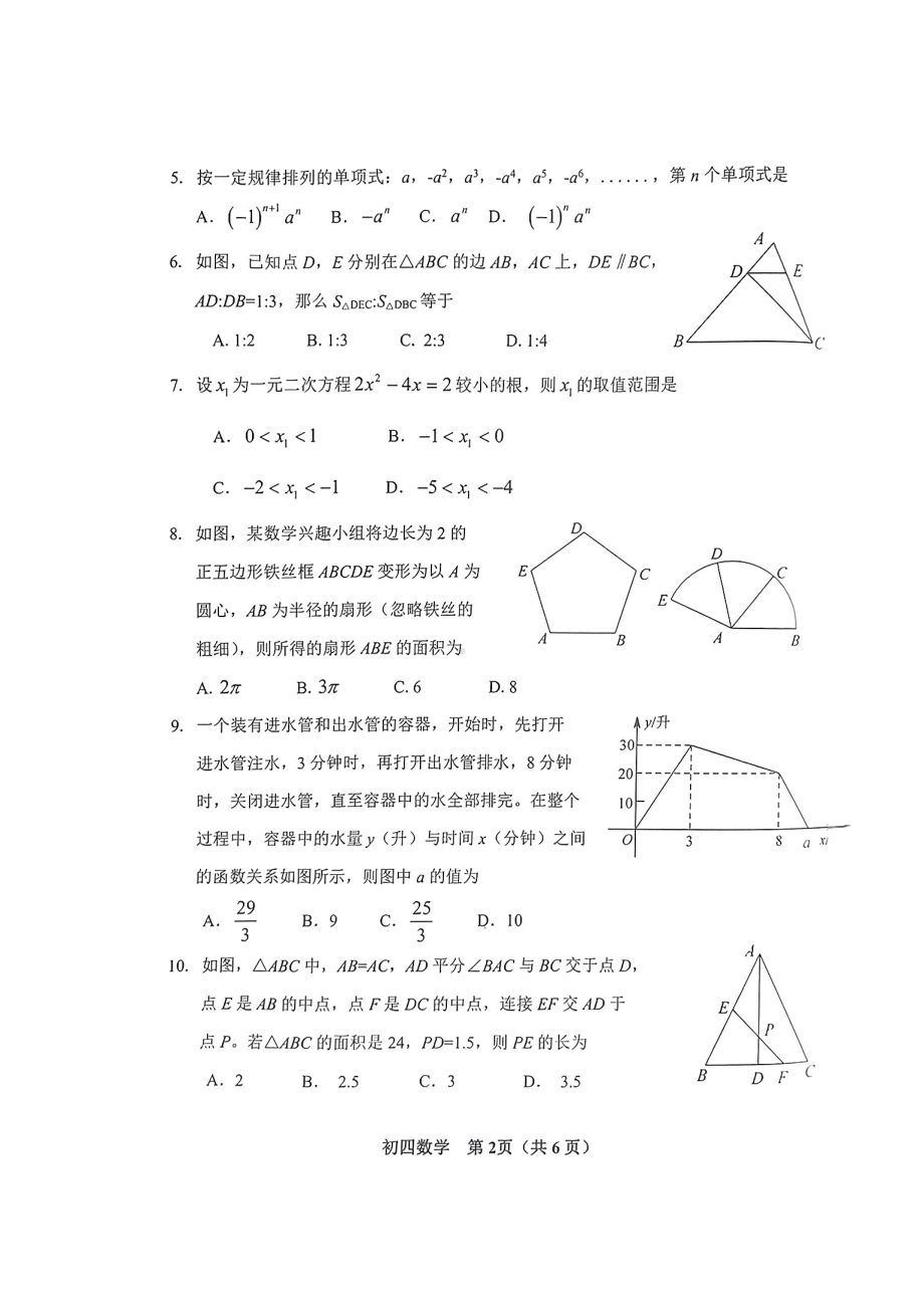 2023年山东省淄博市桓台县中考二模数学试卷 - 副本.pdf_第2页