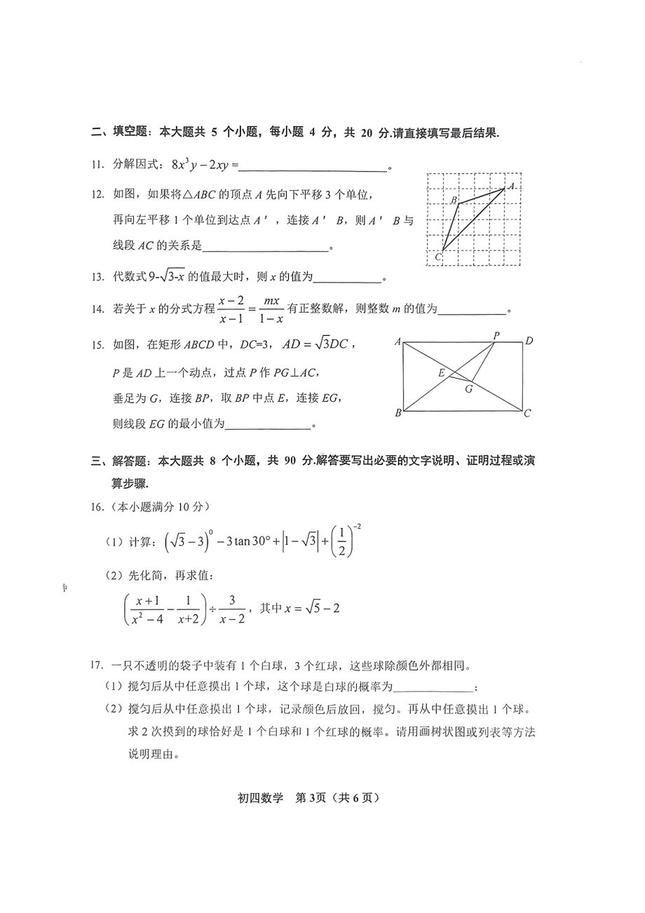 2023年山东省淄博市桓台县中考二模数学试卷 - 副本.pdf_第3页