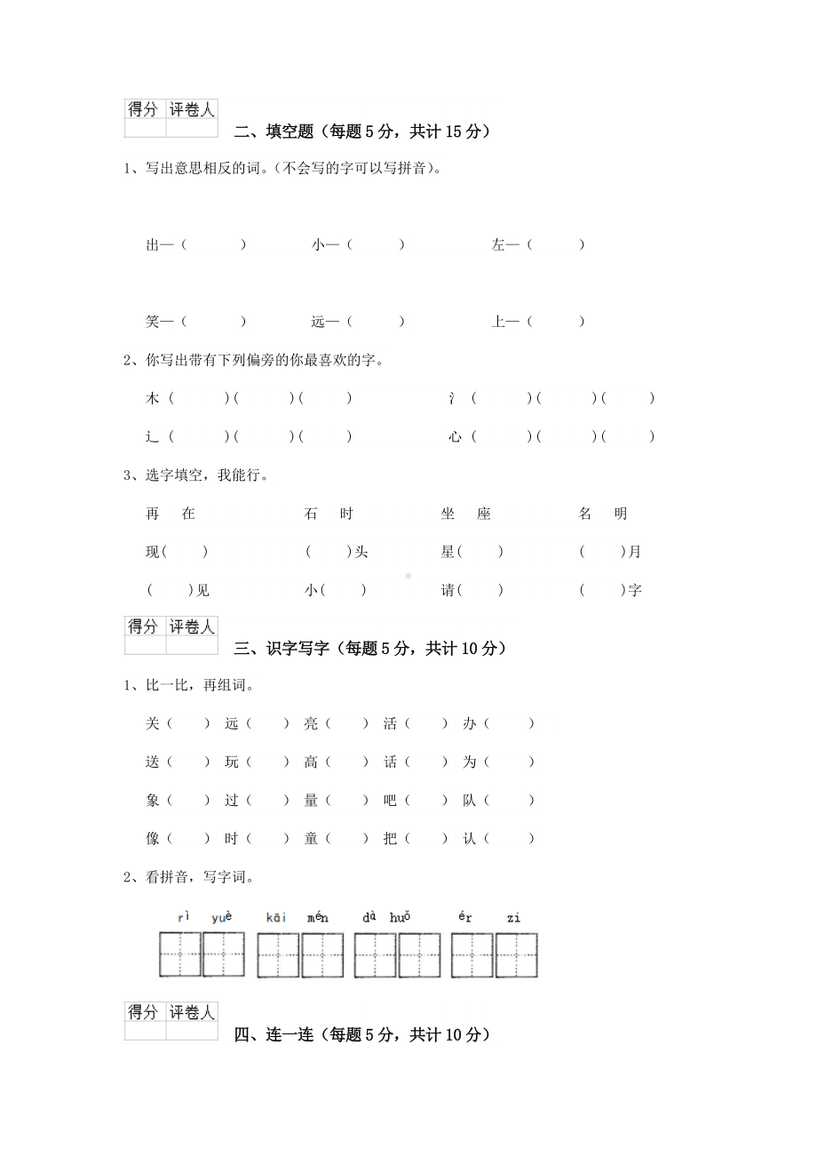 一年级语文(上册)期中考试试卷-西南师大版-附答案.doc_第2页