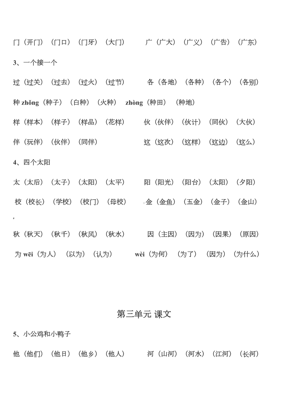 一年级下学期语文生字组词.doc_第3页