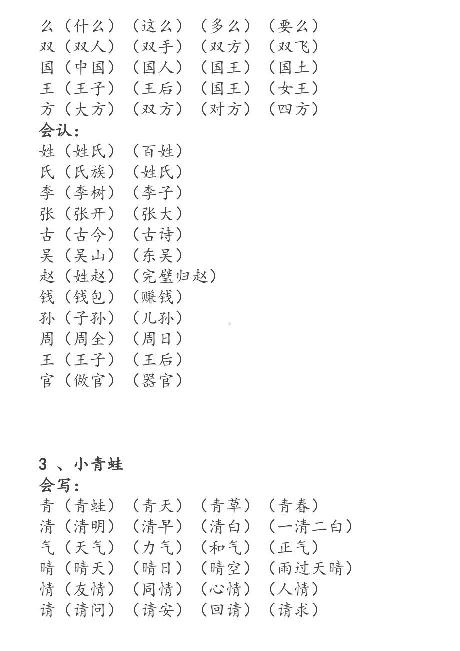 一年级语文下册生字词《识字表》生字组词.doc_第2页