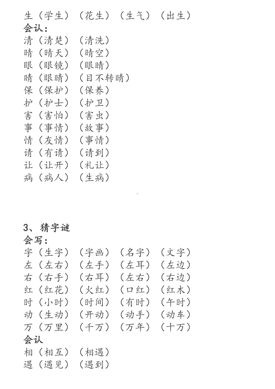 一年级语文下册生字词《识字表》生字组词.doc_第3页