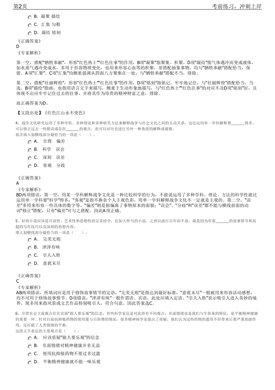 2023年湖北罗田县机关企事业单位招聘笔试冲刺练习题（带答案解析）.pdf_第2页