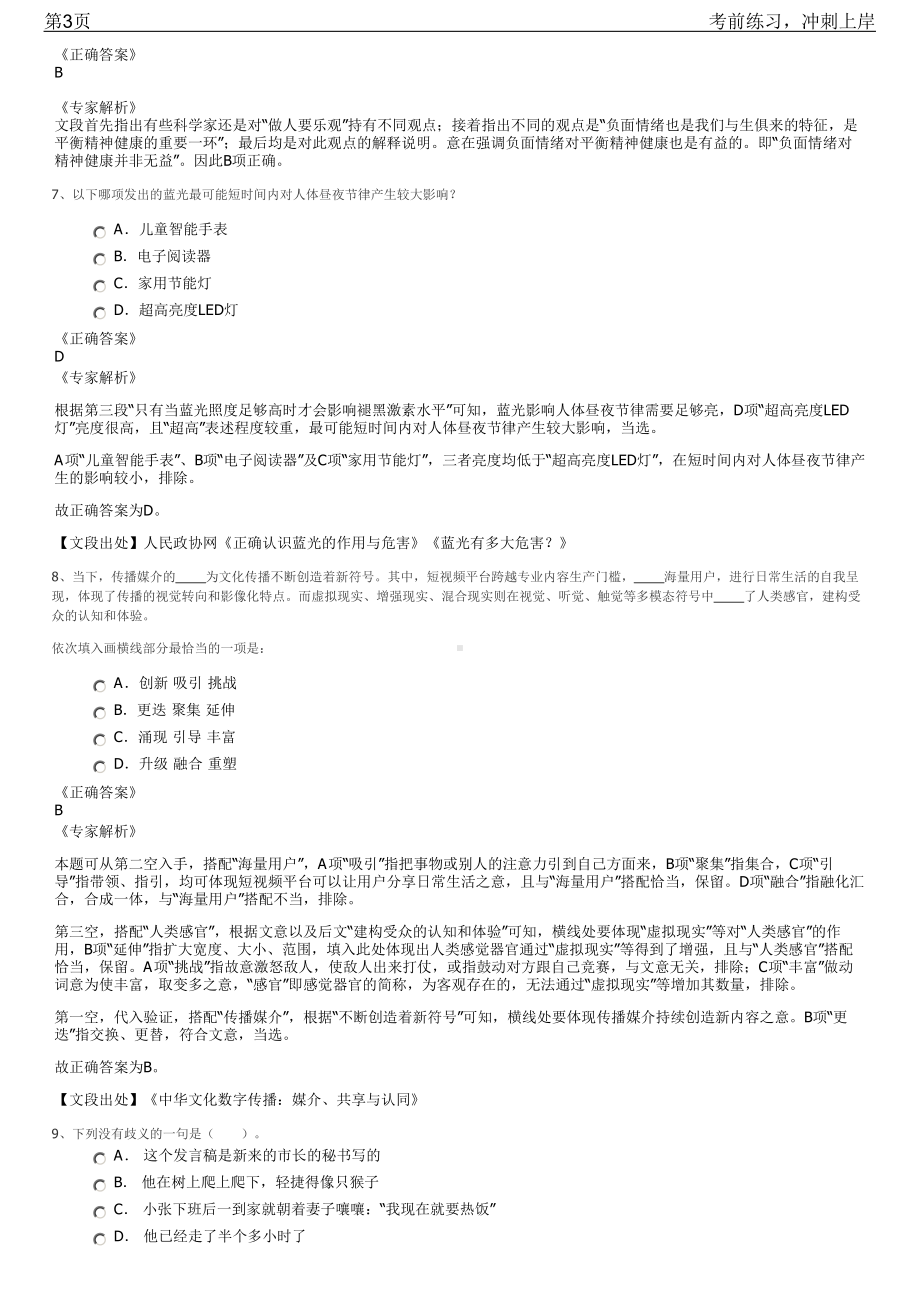 2023年湖北罗田县机关企事业单位招聘笔试冲刺练习题（带答案解析）.pdf_第3页