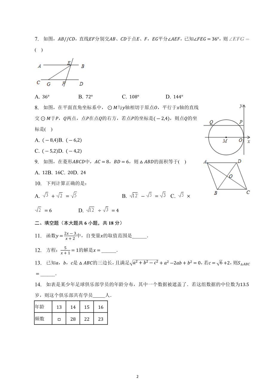 2023年湖南省长沙市浏阳市中考冲刺数学模拟试卷（一）.docx_第2页