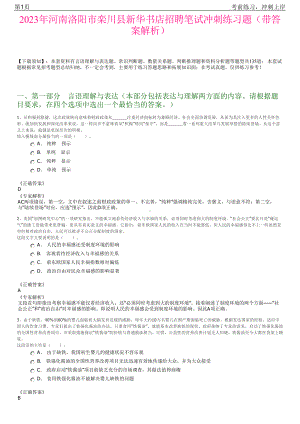 2023年河南洛阳市栾川县新华书店招聘笔试冲刺练习题（带答案解析）.pdf