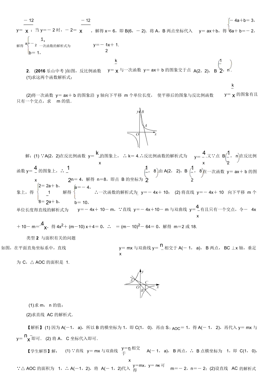 一次函数和反比例函数结合(答案).docx_第2页