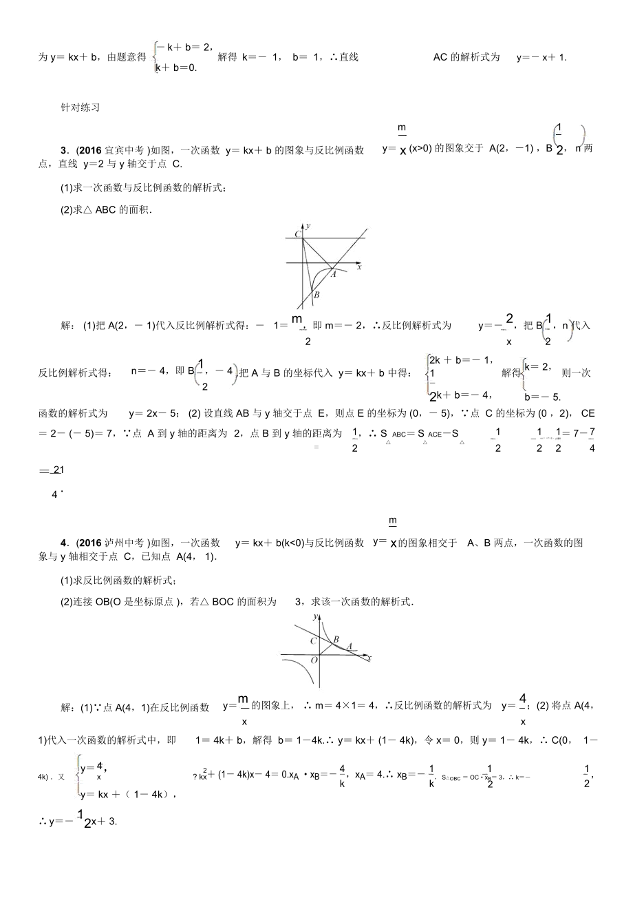 一次函数和反比例函数结合(答案).docx_第3页