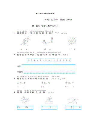 一年级上册语文试题-第二单元培优测试卷(含答案)部编版.doc