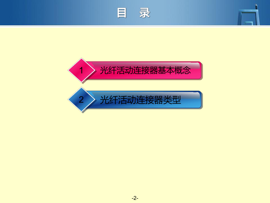 光纤活动连接器课件.ppt_第2页