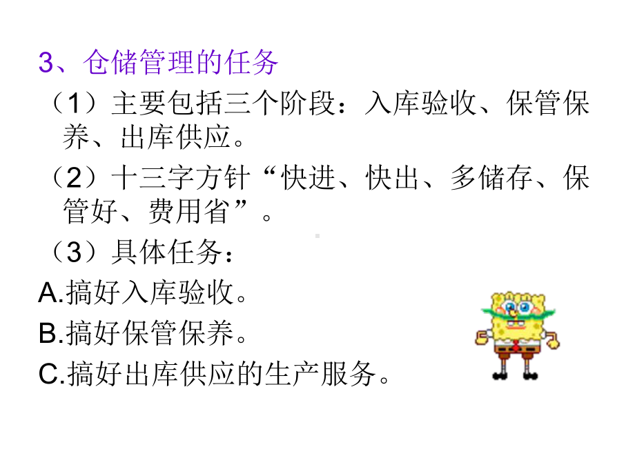 仓库概述[1]课件.ppt_第3页