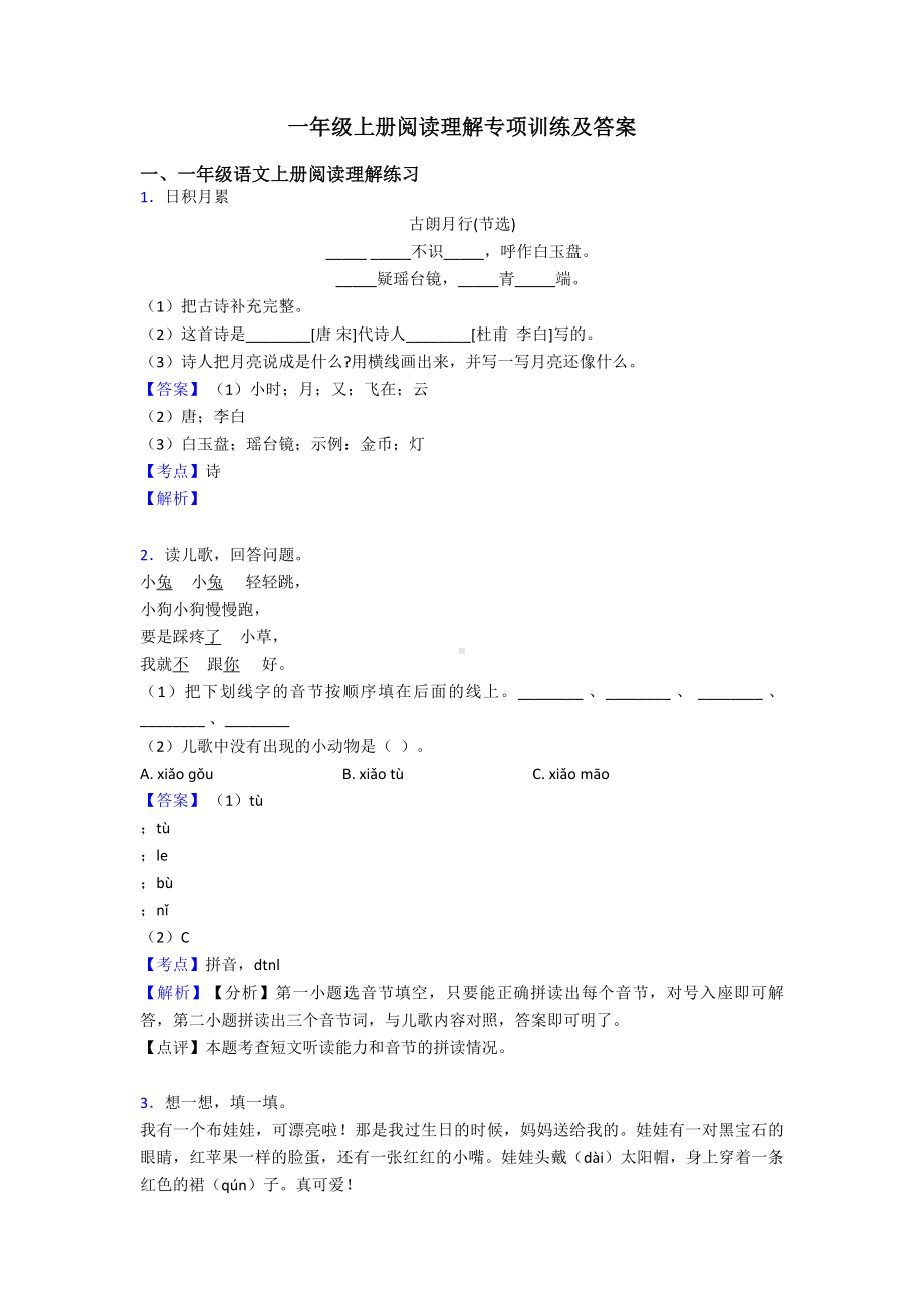 一年级一年级上册阅读理解专项训练及答案.doc_第1页