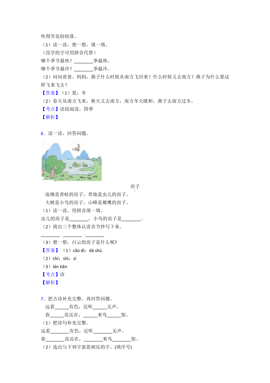 一年级一年级上册阅读理解专项训练及答案.doc_第3页