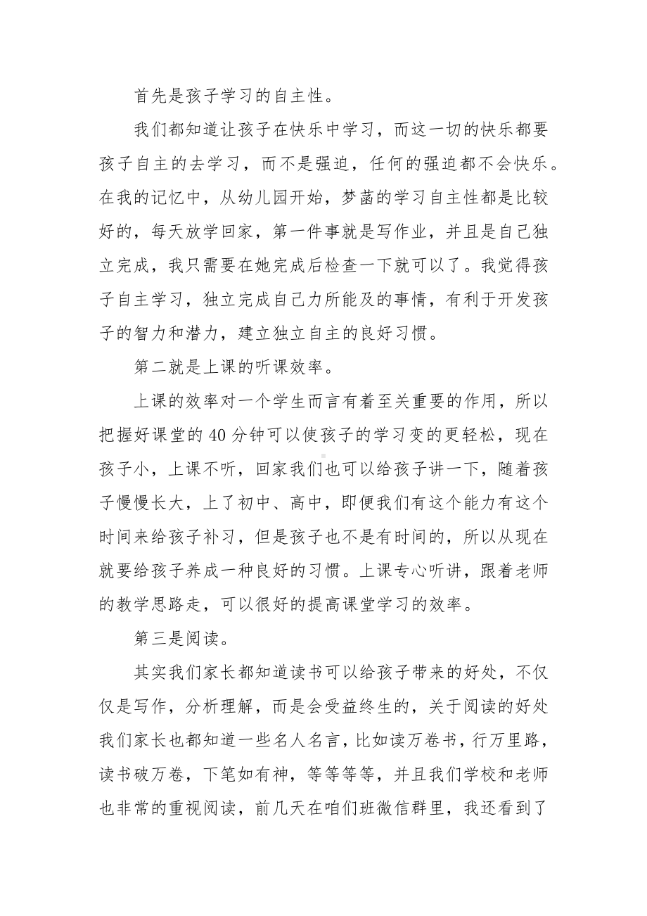 一年级下册家长会家长代表发言稿.docx_第2页