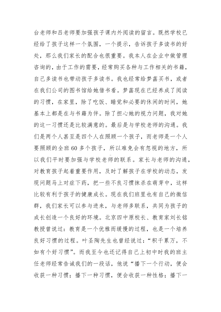 一年级下册家长会家长代表发言稿.docx_第3页