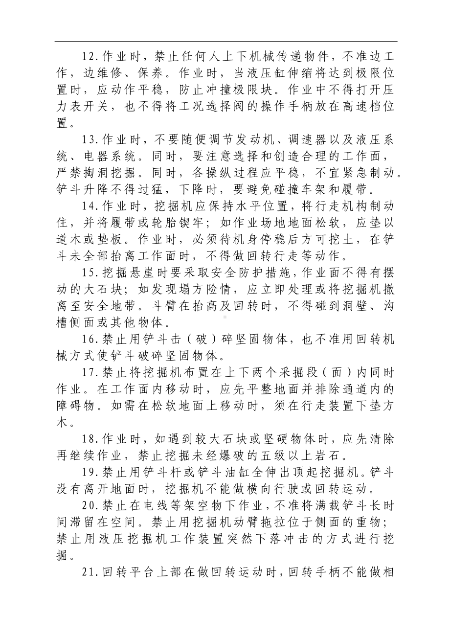 挖掘机安全操作规程参考模板范本.docx_第2页