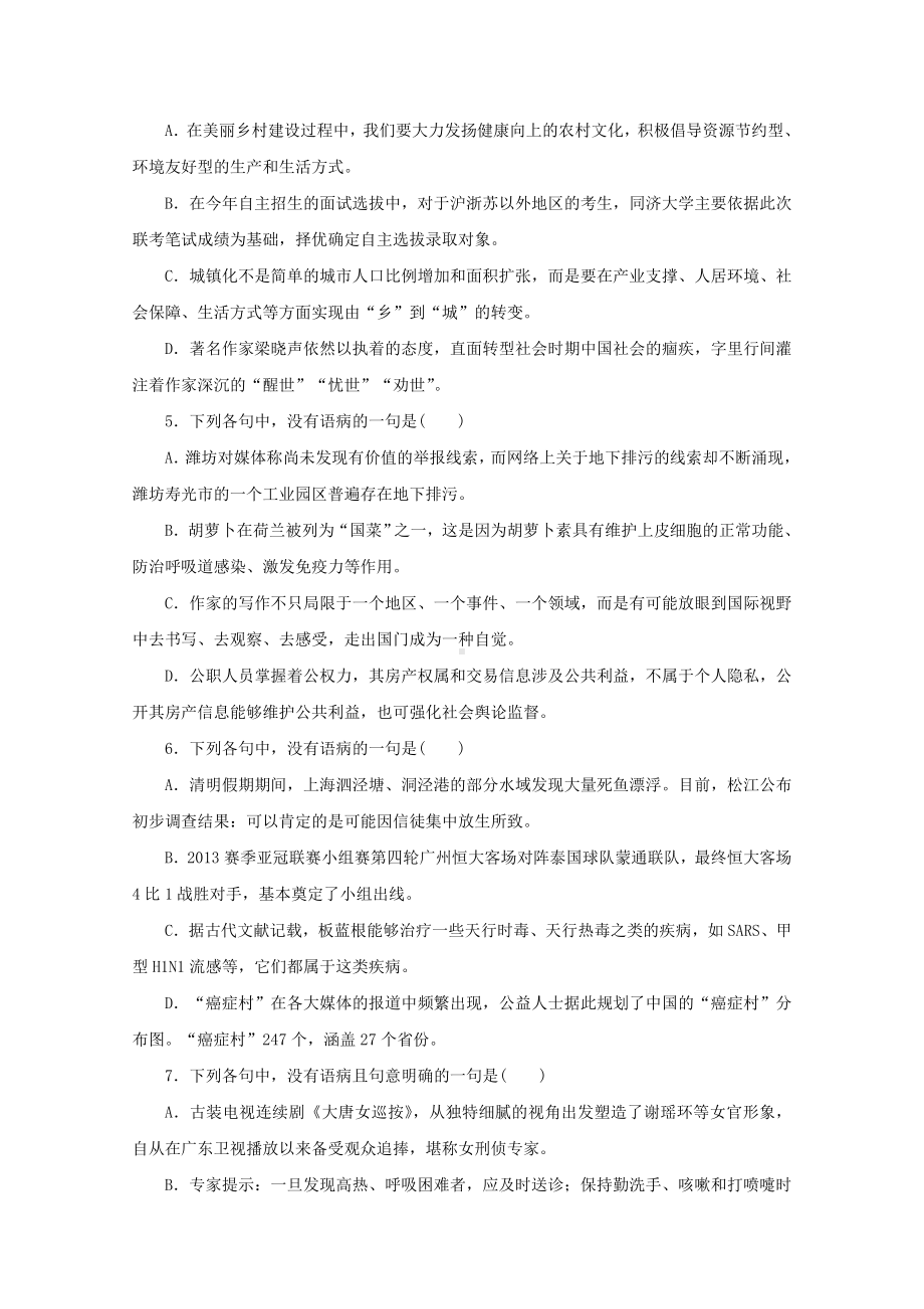 （高考复习方案）(湖南专用)高考语文一轮复习-05-辨析并修改病句一.doc_第2页