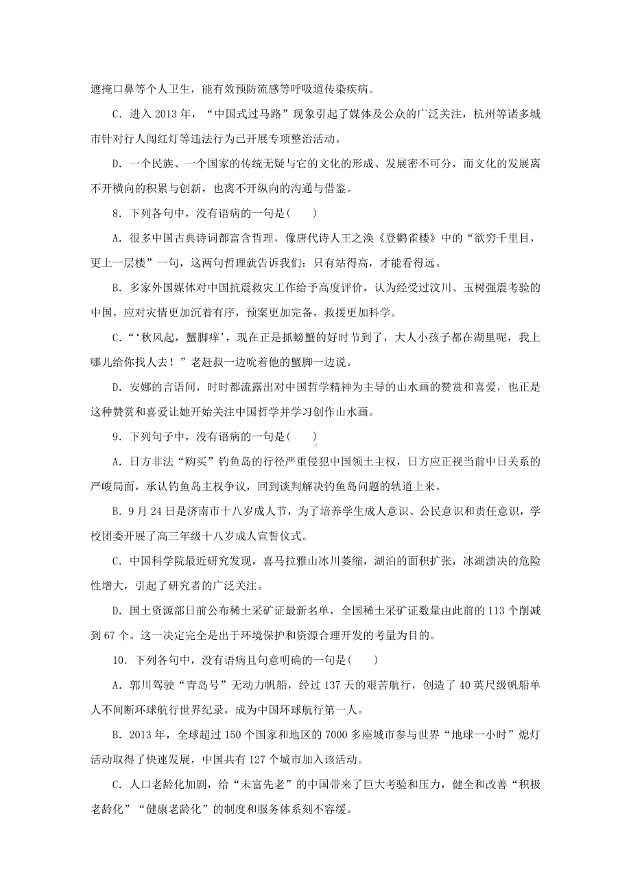 （高考复习方案）(湖南专用)高考语文一轮复习-05-辨析并修改病句一.doc_第3页