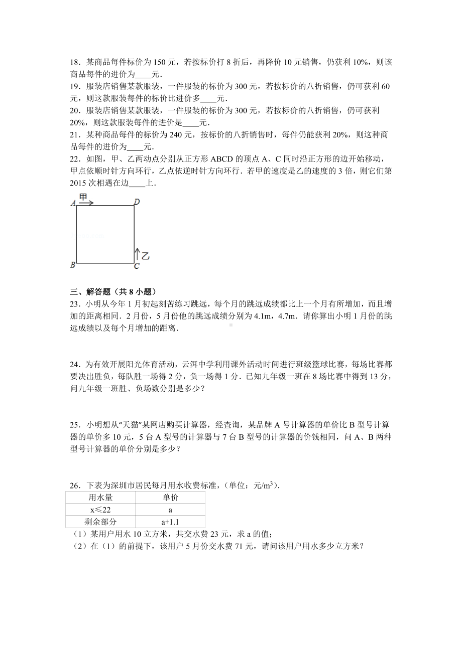 七年级(上)第4章《一元一次方程》单元试卷.doc_第3页