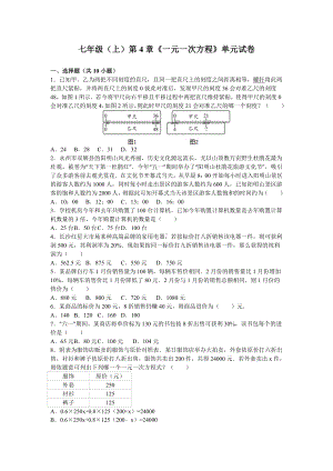 七年级(上)第4章《一元一次方程》单元试卷.doc